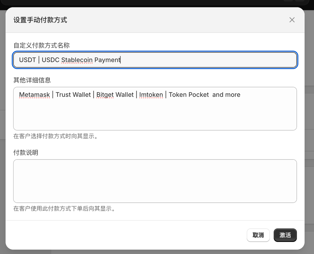 添加收款方式步骤3