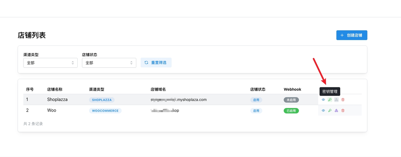 StablePay 店铺管理
